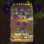 【モンスト】コードギアスSS集2 #モンスト #声優 #コードギアス  #monst #voice actor #ガチャ #SS #SSボイス