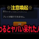 【要注意】未だ存在する呆れた悪質ユーザー【モンスト】【ゆっくり】