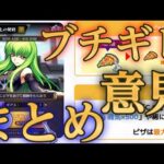 ゴミカスピザイベントに対してのモンストユーザーのお怒りまとめ