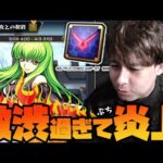 コードギアス『魔女との契約』ギアス確率が激渋すぎてプチ炎上してる【モンスト】【ぎこちゃん】