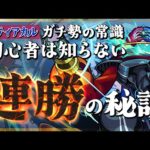 【モンスト】初心者が知らないガチ勢の常識 デティアカル連勝の秘訣！#モンスターストライク #黎絶 #デティアカル #ハルパー #アルキメデス #コードギアス #シーツー #ナイトメア #ギムレット