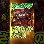 【超絶：フュンフ】ファウストの火力が高すぎた！【モンスト】#モンスト #超絶 #フュンフ #声優 #小野賢章 #monst  #voice actor
