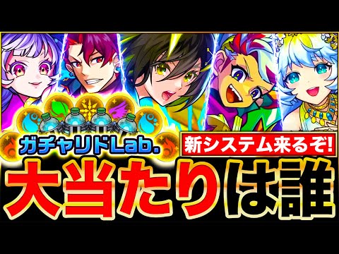 【モンスト】ガチャリドラボ開催決定！属性別当たりキャラランキングBEST25《ガチャリドLab.》