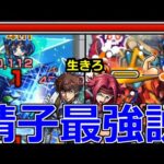 【モンスト】「超究極 2種」《晴子最強説》※オール・ハイル・晴ルーシュ！！運営の晴子潰しもものともしない！！カレンとスザクダブル攻略【コードギアスコラボ】