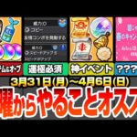 【モンスト】月曜からやることまとめ『新イベントで大量オーブや豪華アイテム』期間限定の神イベ開始！運極必須な超有能キャラいるぞ！ガチャリドLabの注意点あり【コードギアスコラボ】【へっぽこストライカー】