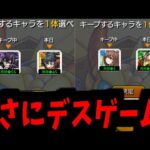【キープガチャ】今から皆さんには残り1人になるまで殺し合いをしてもらいます【モンスト】