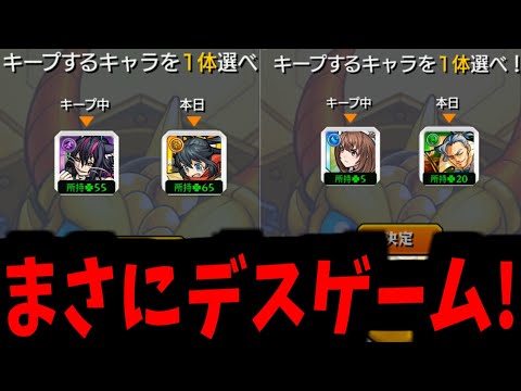 【キープガチャ】今から皆さんには残り1人になるまで殺し合いをしてもらいます【モンスト】