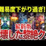 【衝撃】黎絶クエストの崩壊がヤバ過ぎる【モンスト】【ゆっくり】