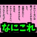 結局「かわいい」ってなんなん？【モンスト】