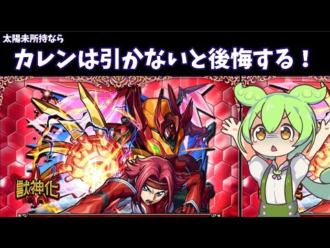 【モンスト】コードギアスコラボ　カレンPU 引かなかったことを…あなたは後悔しないですか？【最終考察】【コードギアス】