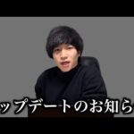 アップデートのお知らせ