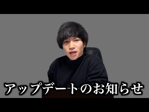 アップデートのお知らせ