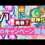 【モンスト エイプリルフール】あと数時間後にサプライズ発表が・・？期待しかない件