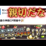 モンスト運営「神殿スタ半でみんな喜ぶだろなぁ」←今じゃない