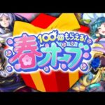 【モンスト】春オーブの使い方に気をつけて