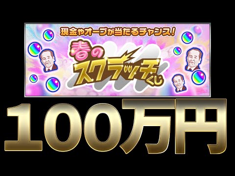 【モンスト】100万円をゲットする伝説の配信【コードギアスコラボ】#shorts #vtuber