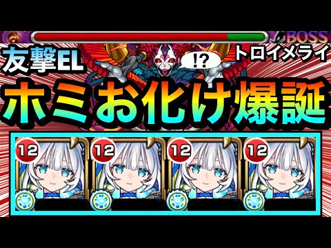 【モンスト】えっ！？もはや”ガチャ限級”のホーミング火力がヤバすぎた！？www 砲撃超絶貫ホ18持ち『トロイメライ』艦隊でクエストが溶けちゃったww