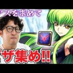 【モンスト】ラストスパート！ピザをひたすら集めまくる【ターザン馬場園】