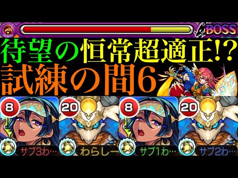 【モンスト】完全ギミック対応でボスにめちゃくちゃ友情通る!?イグノーでも最適級の超適正!!『ネフティス』獣神化改を試練6で使ってみた!!おまけでヨグ＝ソトース改も!!【天魔の孤城 第6の間】