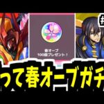 超究極2種勝てないと春オーブでギアスガチャできません【がががの大冒険#49】【モンスト】