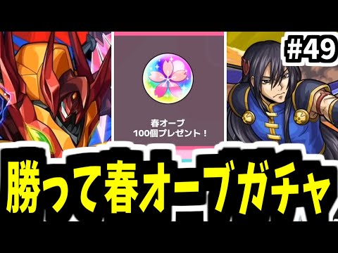 超究極2種勝てないと春オーブでギアスガチャできません【がががの大冒険#49】【モンスト】