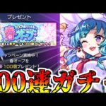 【モンスト】オーブ100個貰ったから100連ガチャするーーーーーーーーー！【ゆっくり実況】番外編