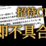 運営12年目のモンストの新招待システム、即刻バグって一時停止