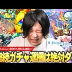 【モンスト】2連続ガチャ運極した男、更に推しキャラ実装で狙い撃ちされてしまうww ラファエルα狙いで『私立モンスト学院5』αガチャ引き散らかした結果！【しろ】