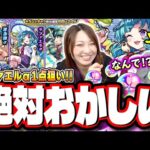 【これおかしくないですか⁉】ラファエルα1点狙いでガチャをぶん回したら… 同じ排出率とは思えない結果に…【モンスト】【私立モンスト学院5】【春オーブ】