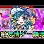 【結論編成はこれ?】一体だけで勝率超up!! 黎絶ビリミスクで｢ラファエルα｣使ってみた【モンスト】