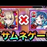 【モンスト】えっ！？ビリミスクがまさかの”マサムネ友情ゲー”で溶かせちゃった！？www【黎絶】【ラファエルα】