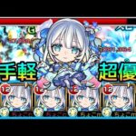 【これは必ず取得すべき!!】コスパ100点/使い勝手100点の最強クラス運枠爆誕!! ｢トロイメライ｣使ってみた【モンスト】