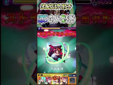 【モンスト】庭園５で初めて麻倉葉を使ったら面白過ぎたwww#モンスト #shorts #空中庭園