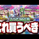 【激獣コラボは⁉】限定キャラも排出対象の「春のストライカー応援パック」‼︎書庫復刻のオーブ回収が熱いぜ!!　【モンスト】【モンストニュースまとめ】