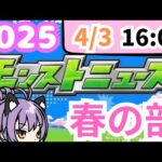 《モンストニュース》同時視聴行くぞーーーー　いや違うんすよ。整体行ってたら遅れたんすよ。　ネット初心者🔰はROMってろ‼️＃モンスト＃モンストニュース＃同時視聴