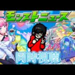 【モンスト】モンストニュース同時視聴4/3