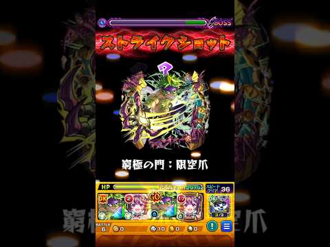 【モンスト】ヨグソトースのSSを轟絶で使ってみた！