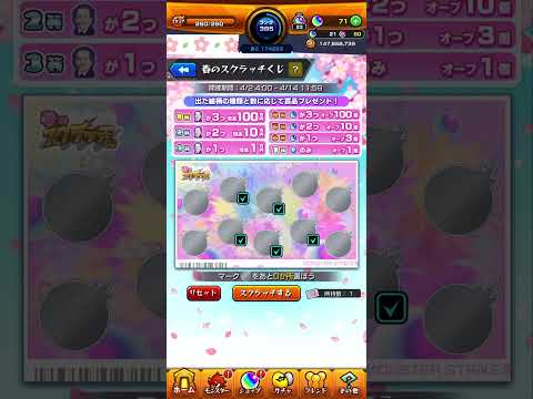 【モンスト】春のスクラッチくじ