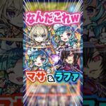 【えぐすぎ】マサムネとラファエルαをビリミスクで組み合わせたら雑魚もボスも溶けていったw #モンスト #ガチャ神引き #モンスターストライク #ワンパン#shorts