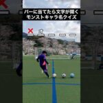 【モンスト】このキャラ名は何？バーに当てたら文字が開くクイズ #shorts