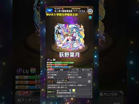 【声優】私立モンスト学院声優まとめ【モンスト】#モンスト #私立モンスト学院 #声優 #voice actor #monst #SSボイス #SS #コラボ