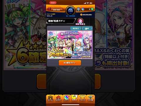 【 #モンスト 】春のストライカー応援パック【金返せ】