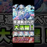 トロイメライが大活躍！西井原つるみを運4で楽々友情ゲー！ #shorts #モンストガチャ #モンスト #モンストニュース #モンストコラボ