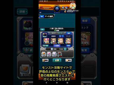 モンスト攻略サイトで評価点上位のモンスターで昔の高難易度クエストに行くとこうなります