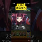 【モンスト】追加超究極2種　特殊演出【コードギアスコラボ】