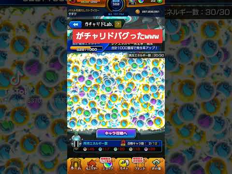 ガチャリドクソバグったwww #モンスト #ガチャリド