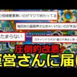 【モンスト】「ガチャリドLab.」《運営さんに届け》※さすがに改悪過ぎて不満続出!!頼むから改善してくれ!!【ガチャリドラボ】