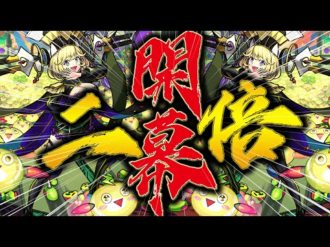 【モンスト】ノマクエ2倍🔥👊