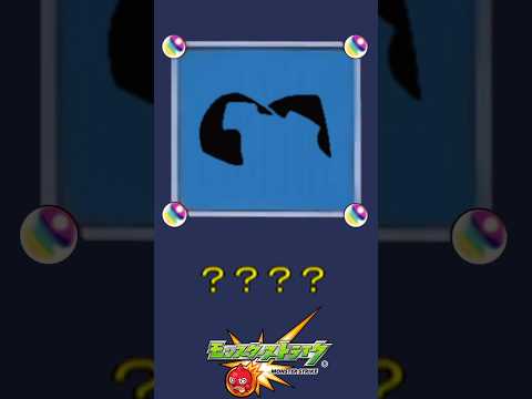 【モンスト】だ～れだ？【第84問】