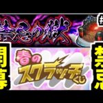 【禁忌老人会】禁忌のくじで100万ゲットする生放送【がががの大冒険#50】【モンスト】
